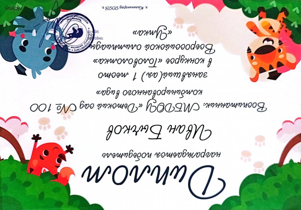 Ваня Бычков Умка.jpeg