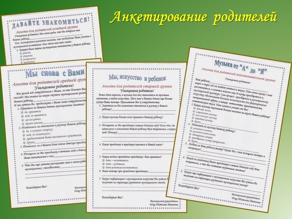 Разработайте анкету для родителей. Анкета для родителей в детском саду. Анкета для родителей в ДОУ. Анкетирование родителей в детском саду. Анкета в ДОУ.