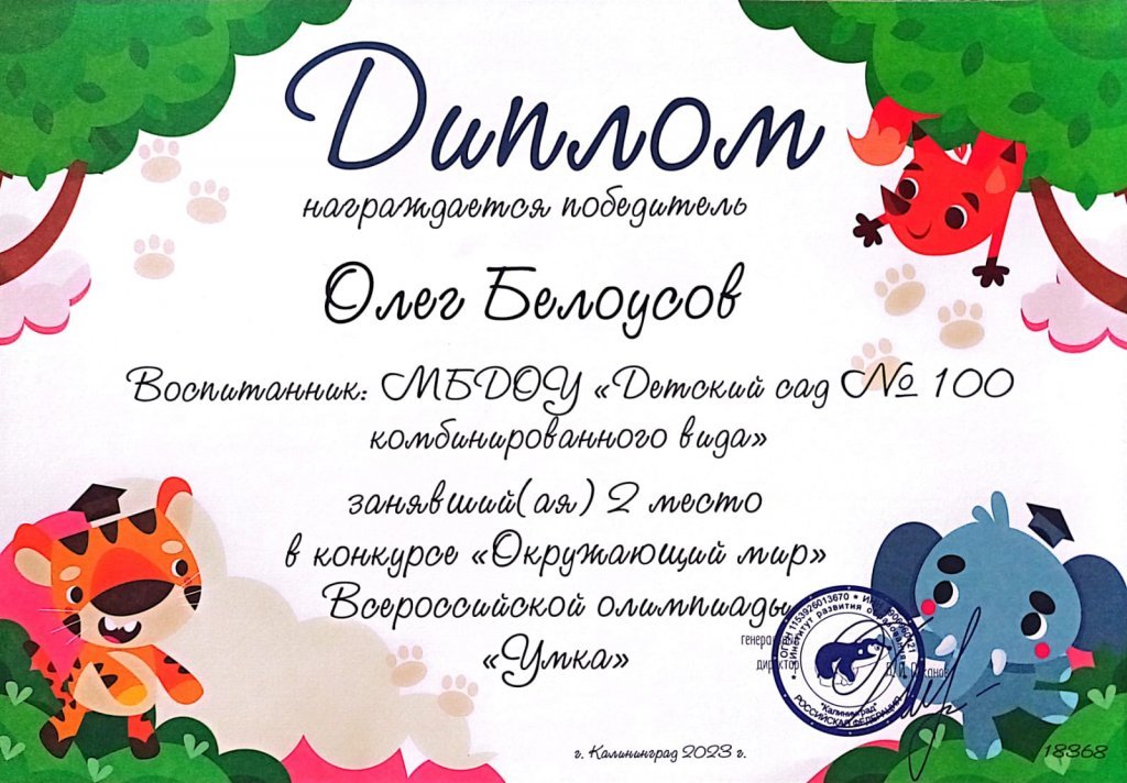 Олег Белоусов умка.jpeg