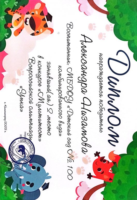 Саша Низамова умка.jpeg