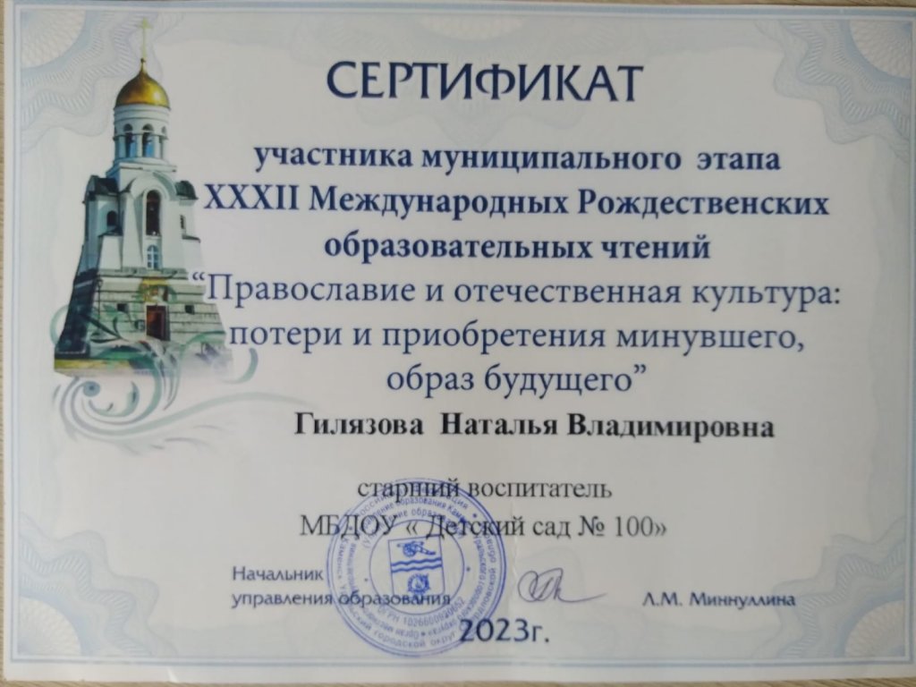 Сертификат Рожденственские чтения.jpeg