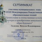 Сертификат Рожденственские чтения.jpeg